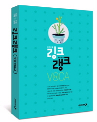 링크랭크 수능VOCA